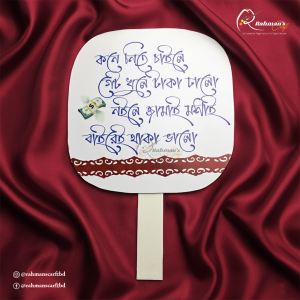 কনে নিতে চাইলে গেট খুলে টাকা ঢালো, নইলে জামাই মশাই বাইরেই থাকা ভালো
